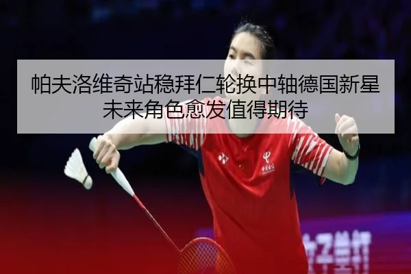 pa-fu-luo-wei-qi-zhan-wen-bai-ren-lun-huan-zhong-zhou-de-guo-xin-xing-wei-lai-jue-se-yu-fa-zhi-de-qi-dai-2-854.jpg