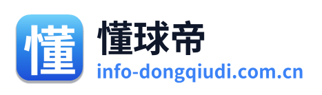 懂球帝